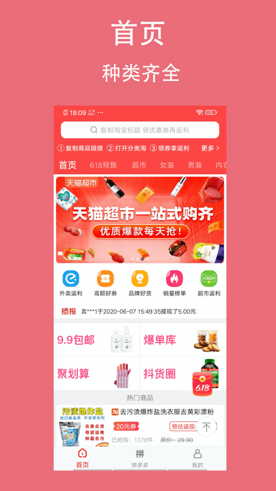 分类淘