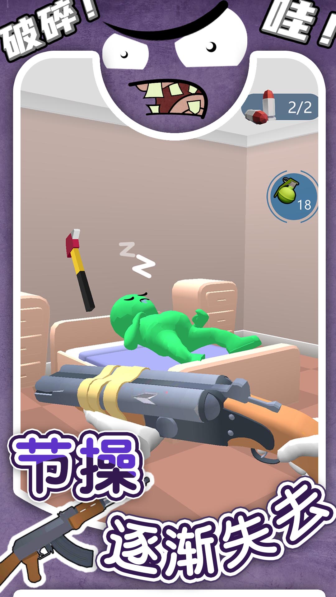 3D火柴人求生