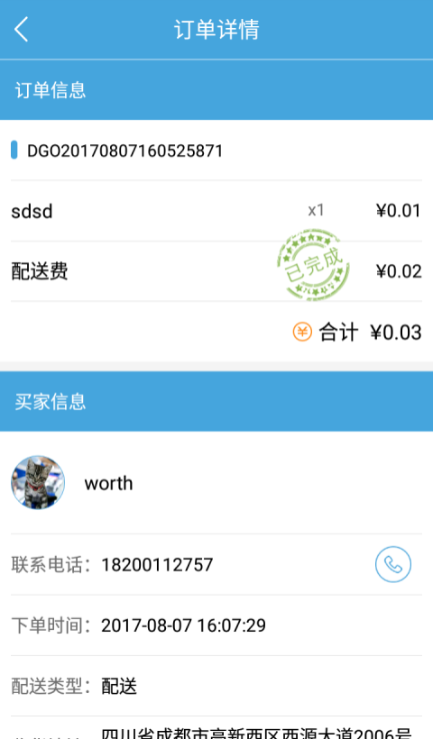 动感商家