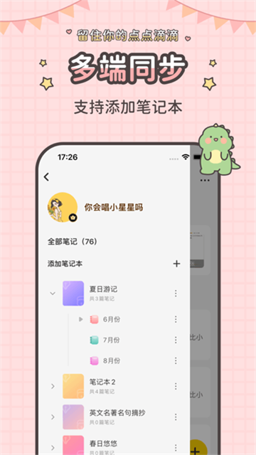 指尖笔记安卓版