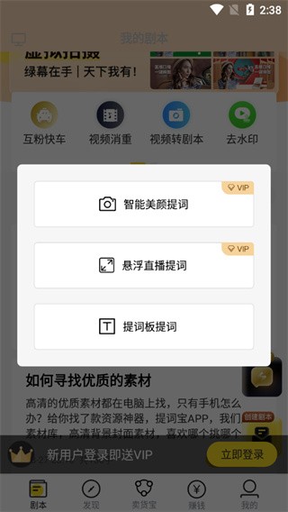 提词宝免费版