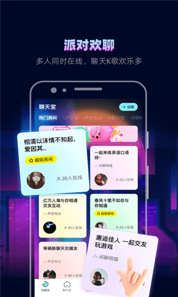 赫兹实时语音聊天