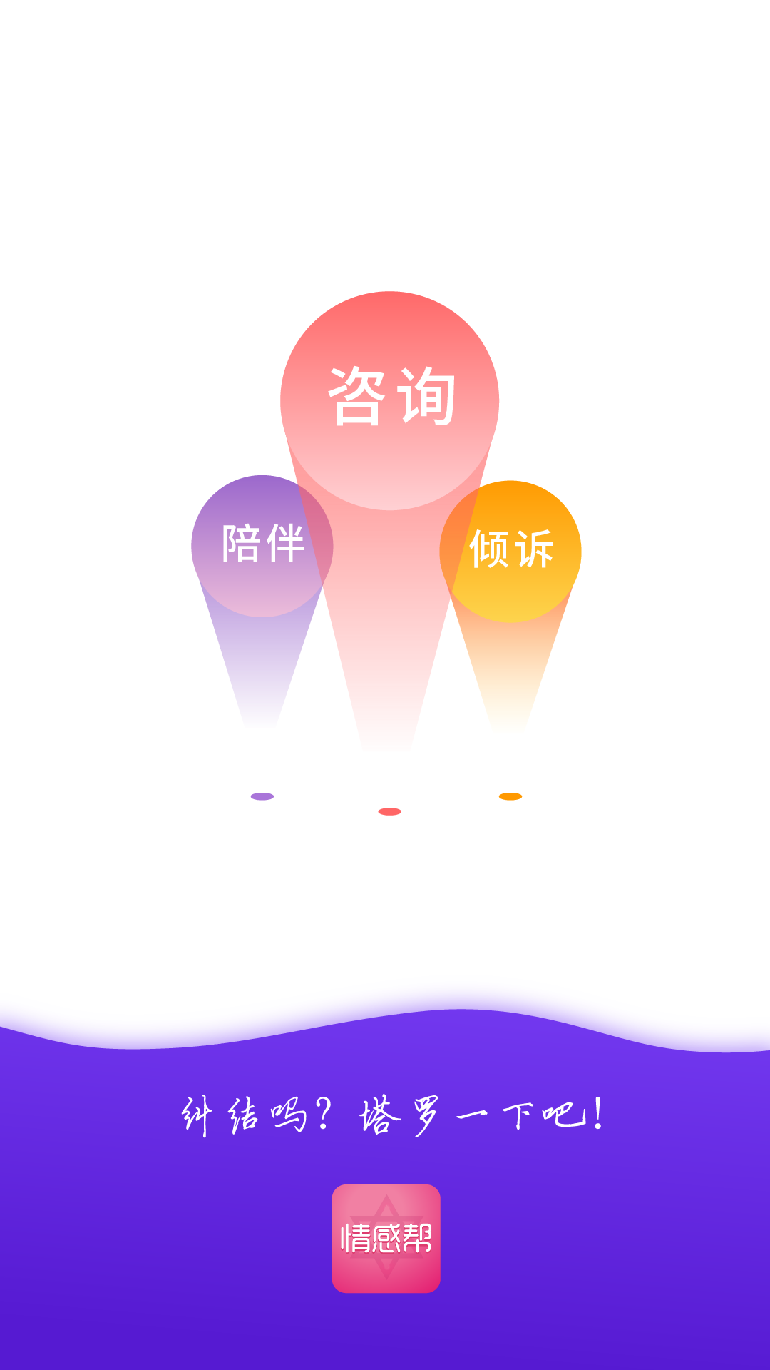 情感帮