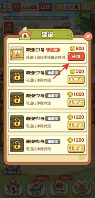 全民养猪场