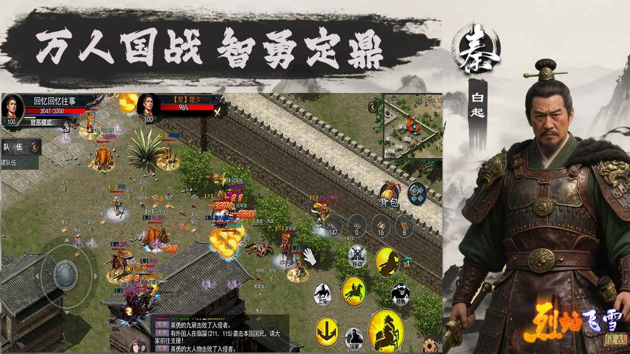 烈焰飞雪征战