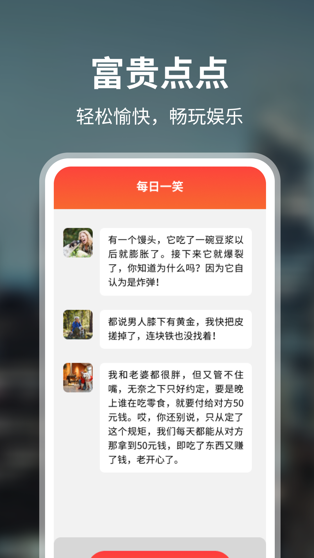 富贵点点