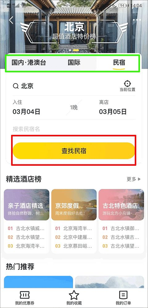 马蜂窝app安卓版