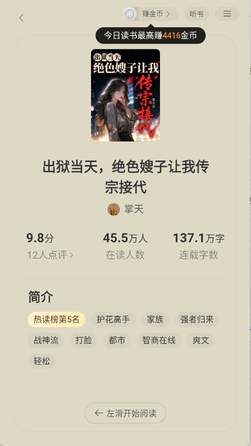 刺槐小说
