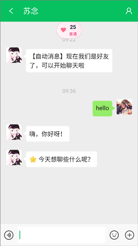 网恋模拟器