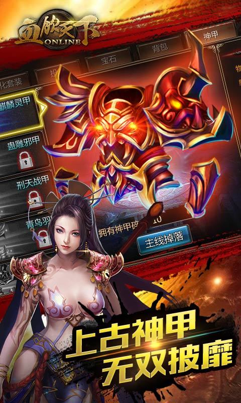 血饮天下九游版