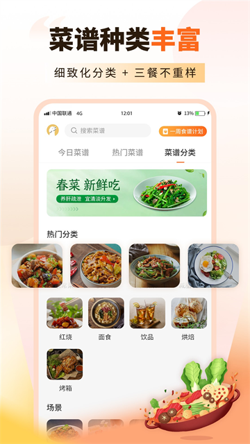 家常菜食谱大全电子版