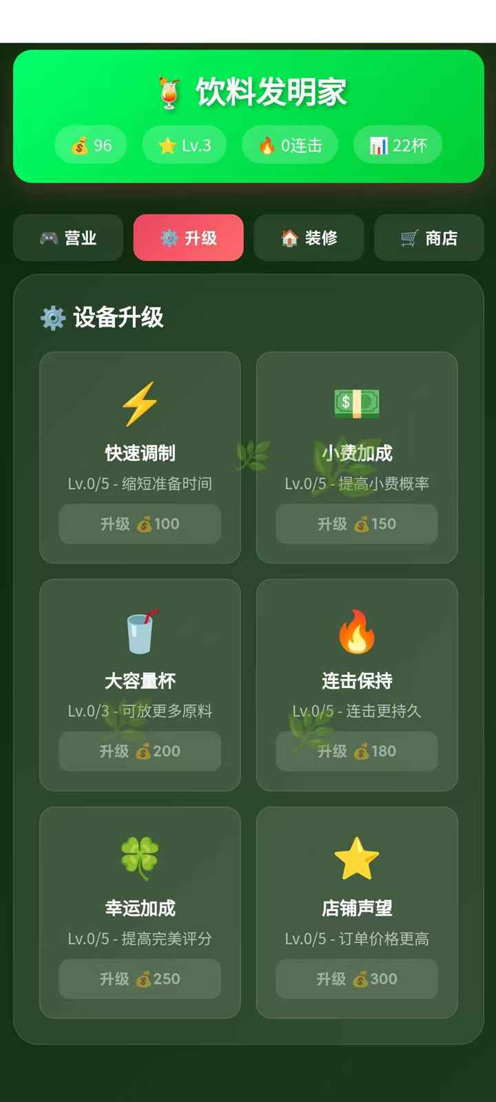 饮料发明家