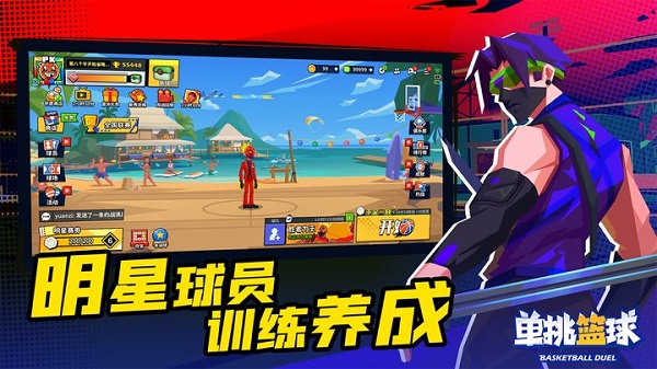 单挑篮球国际服