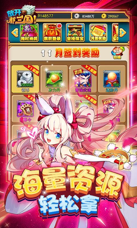 放开那三国九游版