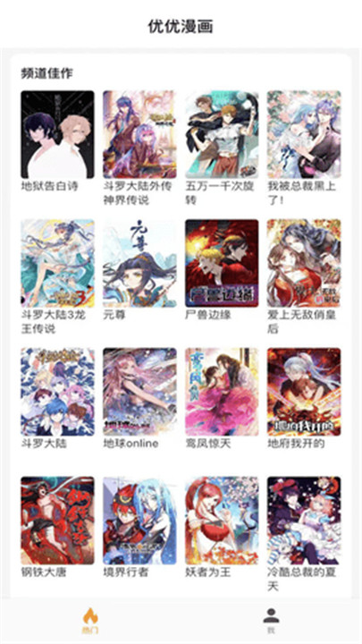 优优漫画