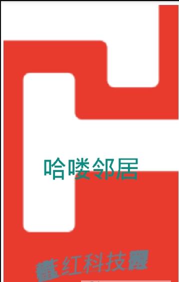 520邻居
