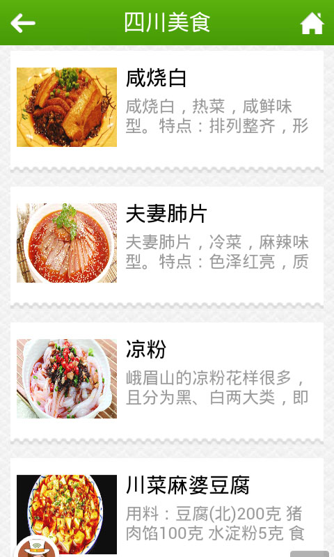 四川旅游信息网