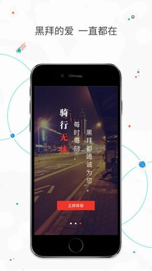 黑拜单车heibike