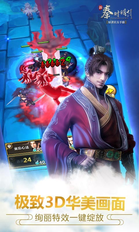 秦时明月360版
