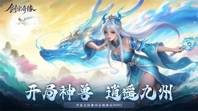 剑宗奇缘