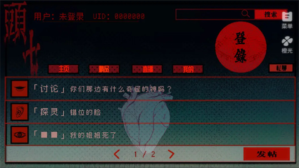 橙光头七怪谈