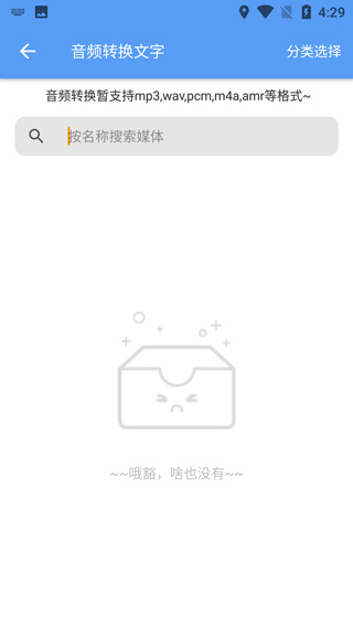 音频转文字