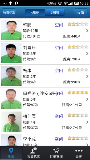 信代驾app