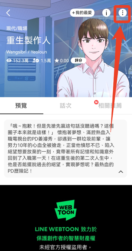 webtoon中文版