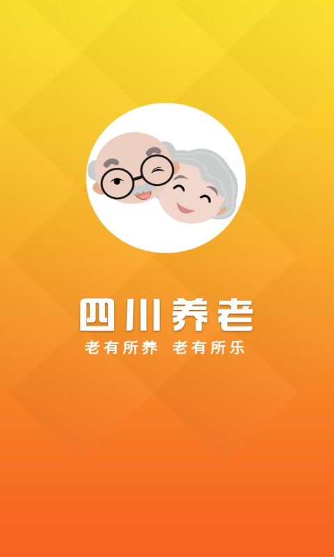 四川养老