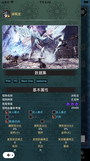 怪物猎人助手