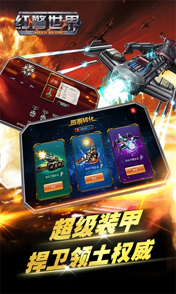 红警世界大战百度版