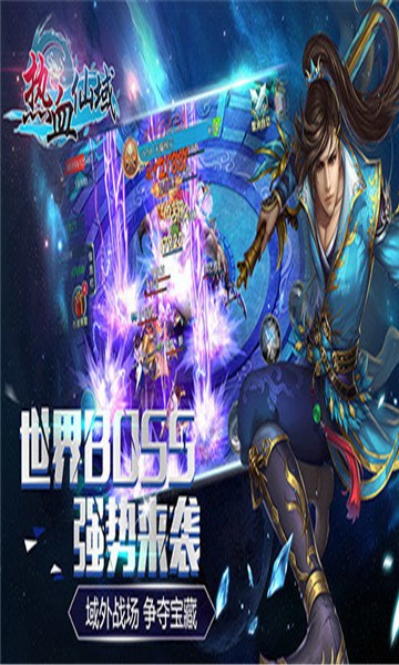 仙域九游版