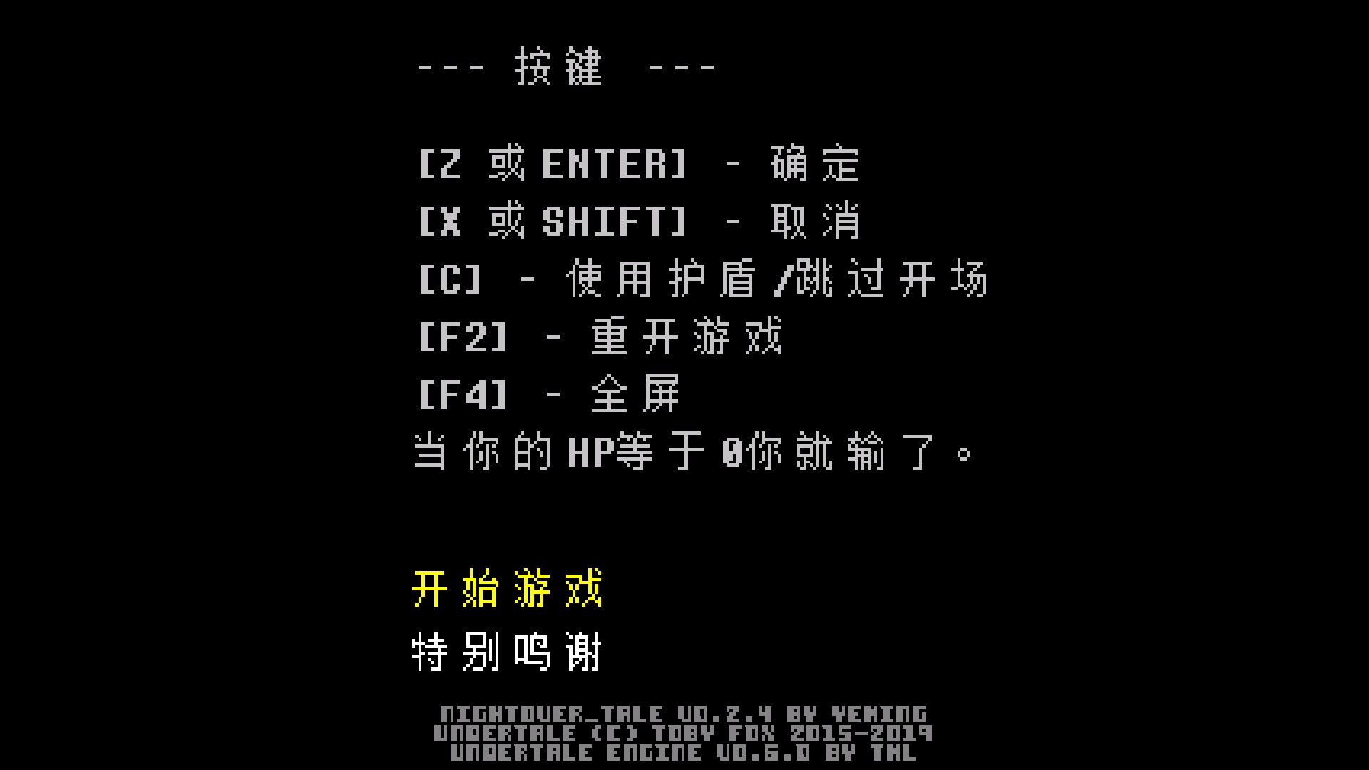 传说之下白菜遭遇战