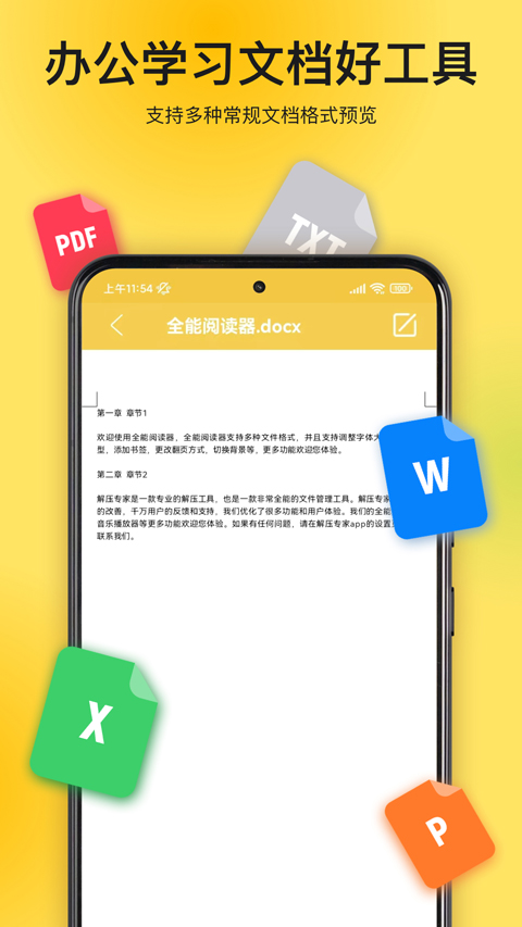 解压专家免费版