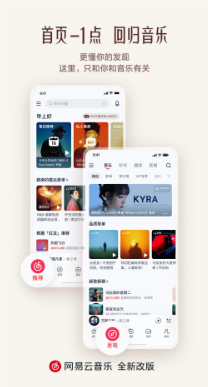 网易云音乐app