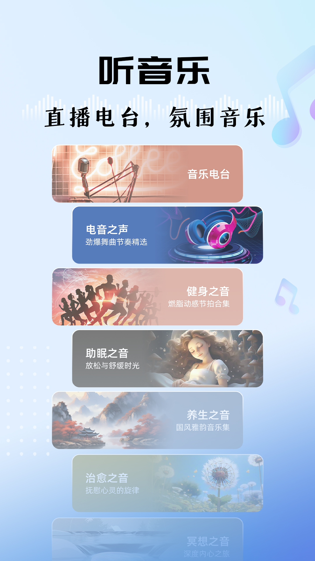 听听FM客户端