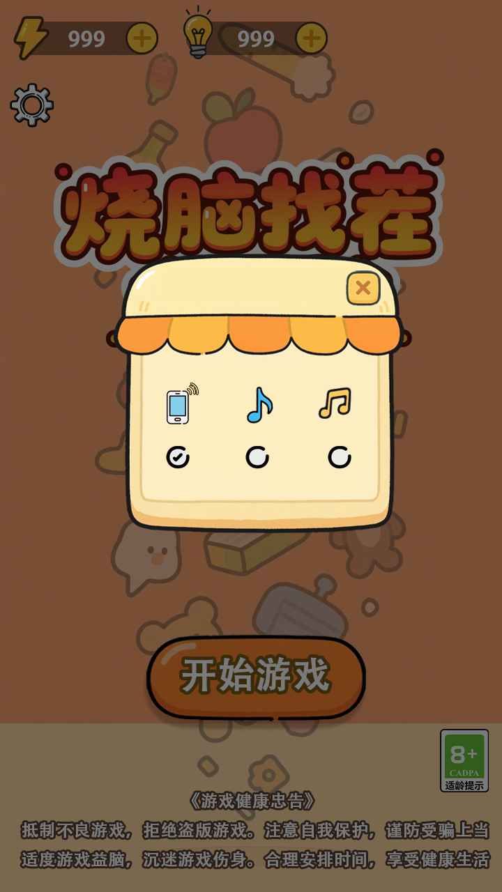烧脑找茬大冒险