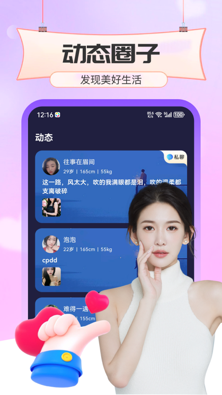 同城欢恋交友