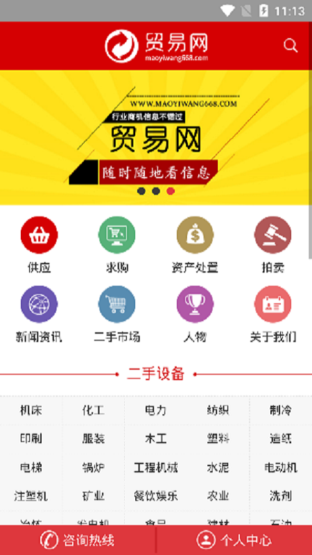二手设备