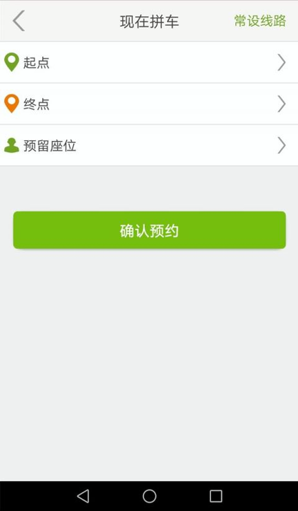 绿司带拼车