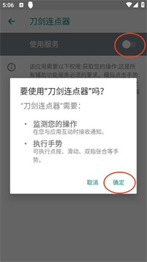 刀剑连点器5.0