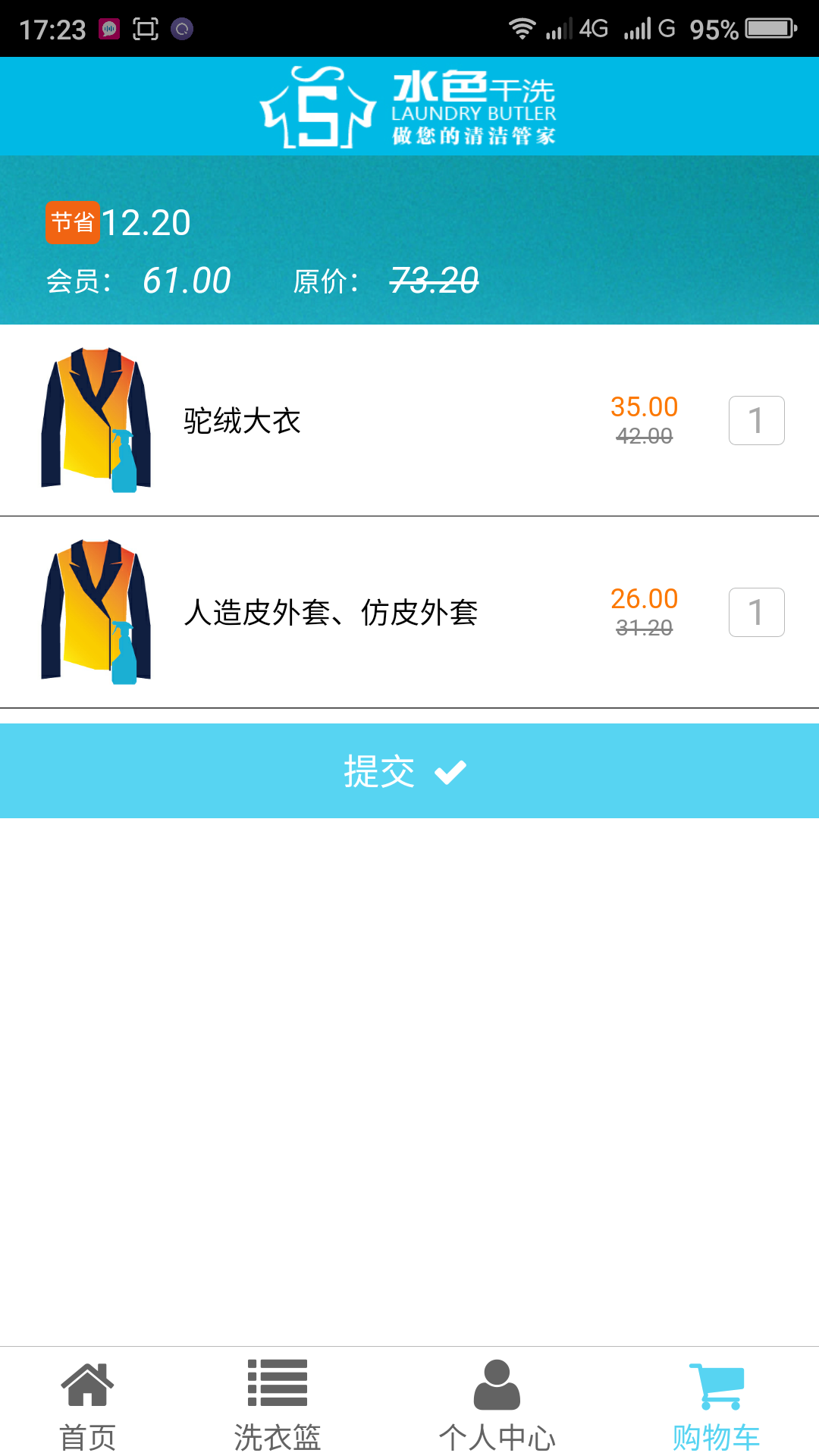 水色干洗