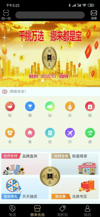 挪来宝