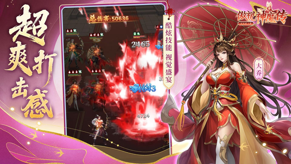 傲视神魔传