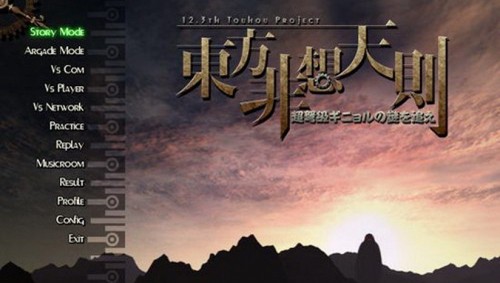 东方绯想天
