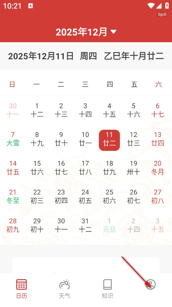 中易万年历