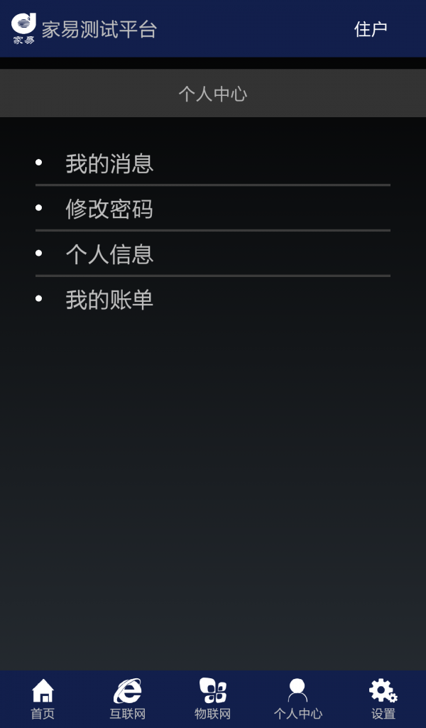 家易智慧社区