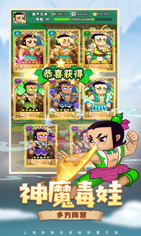 葫芦兄弟:七子降妖
