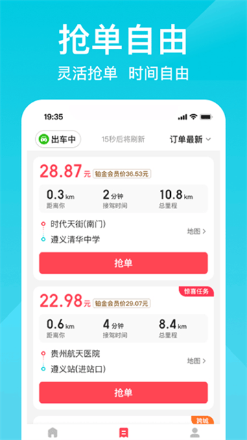 小拉出行司机端