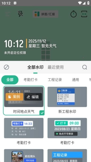 今日拍照水印打卡
